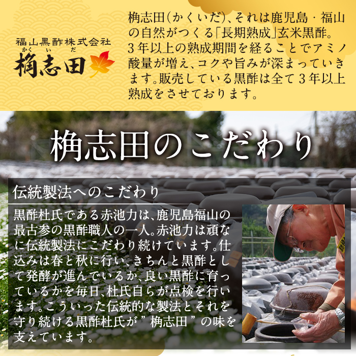 鹿児島県霧島市のふるさと納税 C-035 三年熟成　桷志田有機２本セット【福山黒酢】