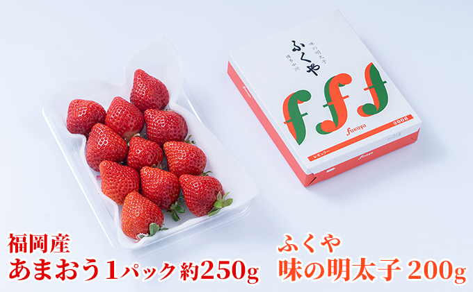 【福岡県朝倉市】いちご あまおう 福岡産 1パック 約250g&ふくや 味の明太子 200g 配送不可 離島 果物類 苺 イチゴ 魚貝類