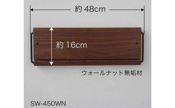 Sneaker wall スニーカーウォール  SW-450WN ウォールナット（おおよそ2足収納 ウォルナット無垢材 壁掛け 木製 シューズラック スリッパラック）【配達不可：沖縄・離島】 雑貨 日用品 家具 