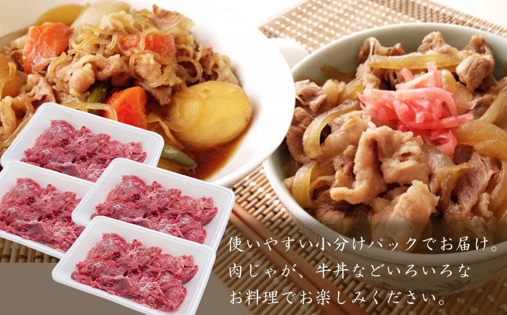 淡路牛 赤身切り落とし 1kg（250ｇ×4PC）　　[小分け 冷凍 牛肉]