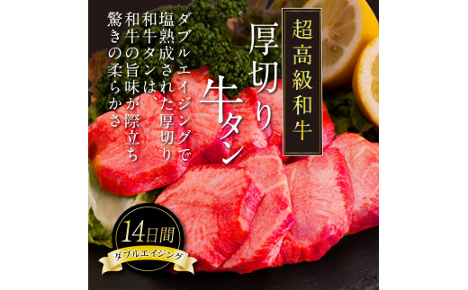 TKA001　コロナ緊急支援 芸西村の本気人気牛タン 国産 14日間ダブルエイジング〈ドライエイジング＋塩熟成〉圧巻の超高級やわらか和牛牛タン（タン元・タン中・タン先1本分）銀象完全天日塩付き 牛肉 お取り寄せ 高知 焼肉 おススメ 厚切り 食べて応援 フードロス