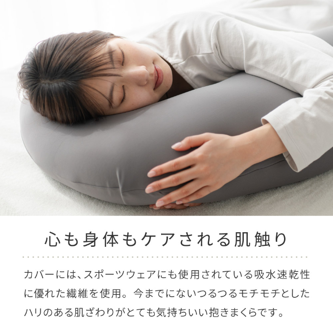 抱き枕 MOGU モグ 気持ちいい抱きまくら 全10色 洗える カバー 付 日本製 妊婦 マタニティ 妊娠中 クッション ビーズクッション ごろ寝 枕 まくら 抱枕 快眠 快眠グッズ 寝具 日用品 雑貨 ギフト プレゼント mogu 兵庫県 兵庫 