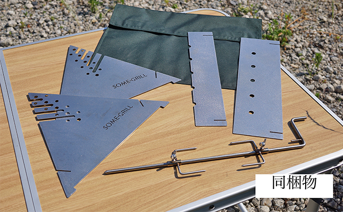 SOME-GRILL（サムグリル） 雑貨 日用品 アウトドア用品 キャンプ用品 グリル焼き 