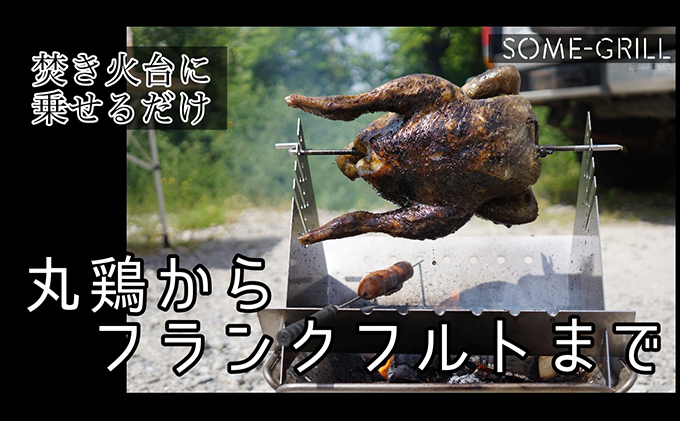 SOME-GRILL（サムグリル） 雑貨 日用品 アウトドア用品 キャンプ用品 グリル焼き 
