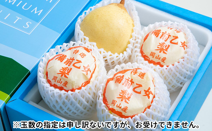 梨 2025年 先行予約 備前乙女梨（鴨梨） 3～4玉 合計約2kg【11月下旬～12月中旬頃発送】  ナシ なし 岡山県産 国産 フルーツ 果物 ギフト 石原果樹園
