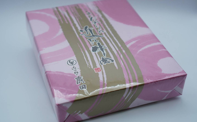 滋賀県湖南市のふるさと納税 【近江肉の廣田】近江牛自家特製手造りハンバーグ「近江牡丹」120g×8個 牛肉 お肉