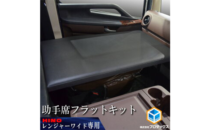 助手席フラットキット Amazon | いすゞ ファイブスターギガ 対応 助手席フラットキット