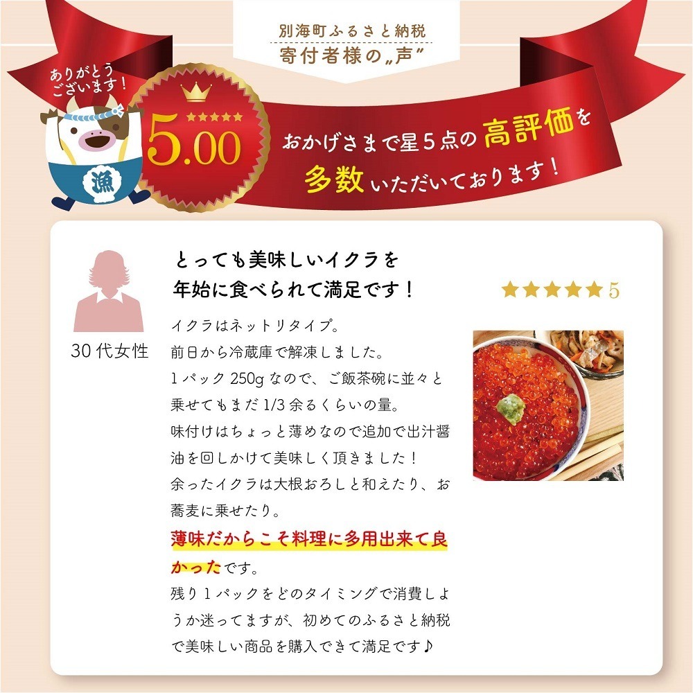 北海道別海町のふるさと納税 ESSE グランプリ獲得! 2022 ふるさとグランプリ 数量限定！贅沢堪能！北海道産 鮭いくら 醤油漬け 500g＜いくら丼6～8杯分！＞ 鱒（マス）ではなく、北海道産の鮭（サケ）のいくらですMT0001TA1(北海道 別海町 野付 いくら イクラ 醤油イクラ 油漬け 大粒 ふるさと納税)