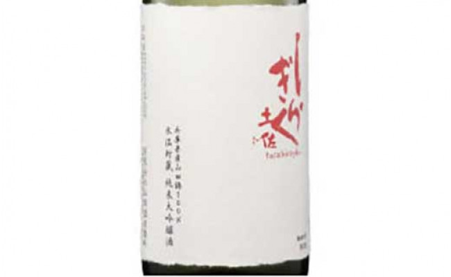 SSJ006　コロナ 緊急支援 土佐しらぎく 氷温貯蔵 純米大吟醸 1.8L ＜高知 芸西村 仙頭酒造場 日本酒 土佐 しらぎく＞