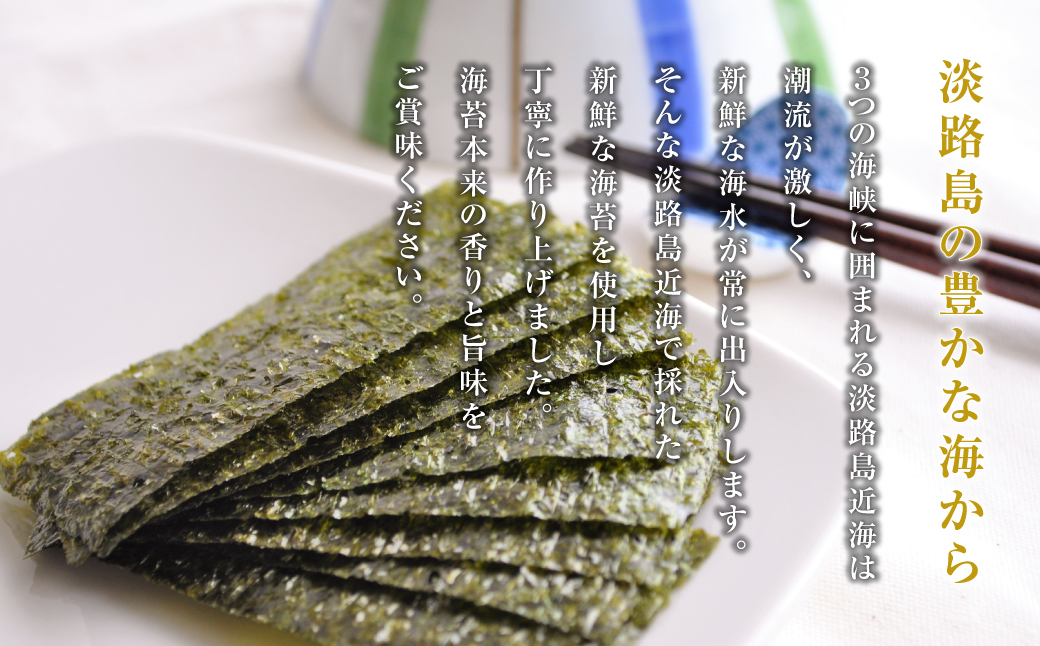 淡路島産 味付け海苔（悦三郎） 4個セット