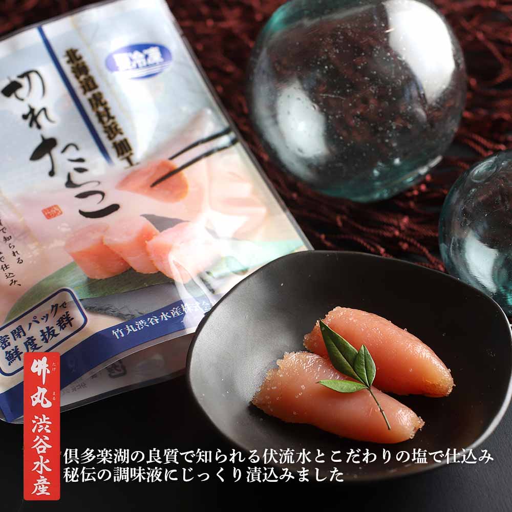 北海道白老町のふるさと納税 《訳あり》【虎杖浜加工】切れたらこ　100ｇ×8個