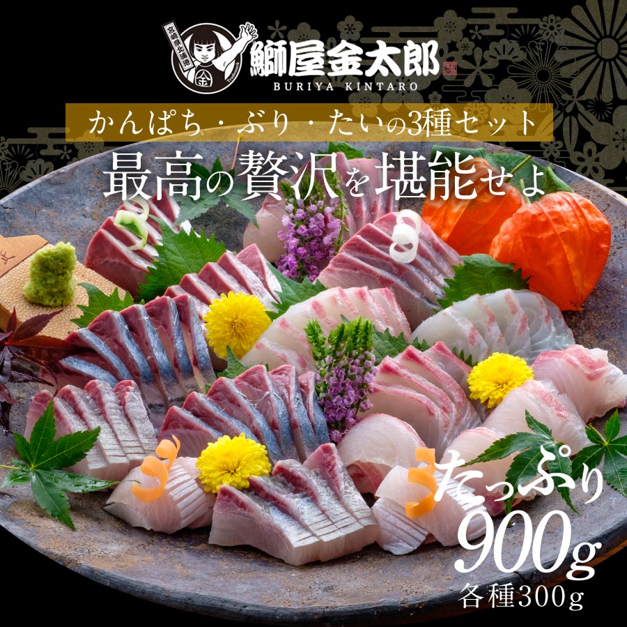 宮崎県延岡市のふるさと納税 鰤屋金太郎【冷凍】ぶりたいかんぱちスキンレスロイン各種300g N018-YB349-2