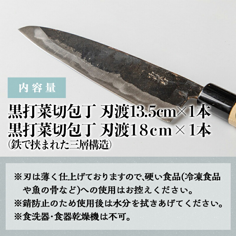 職人の手打ち包丁】2本(黒打 刃渡13.5cm 刃渡18cm)_MJ-3315