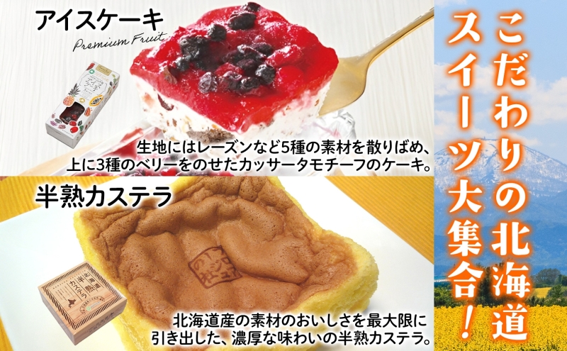 北海道スイーツの福袋 5種 各1個 カステラ チーズケーキ アイスケーキ ティラミス クリームシュー 滝川市