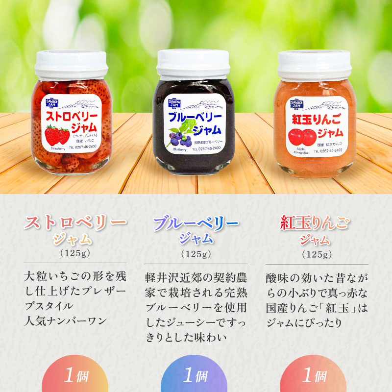 長野県軽井沢町のふるさと納税 沢屋の果実感あふれるジャム6本セット イチゴ 苺 ストロベリー ブルーベリー あんず リンゴ
