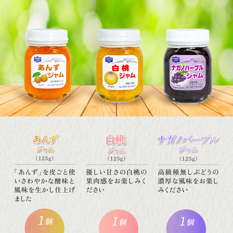長野県軽井沢町のふるさと納税 沢屋の果実感あふれるジャム6本セット イチゴ 苺 ストロベリー ブルーベリー あんず リンゴ