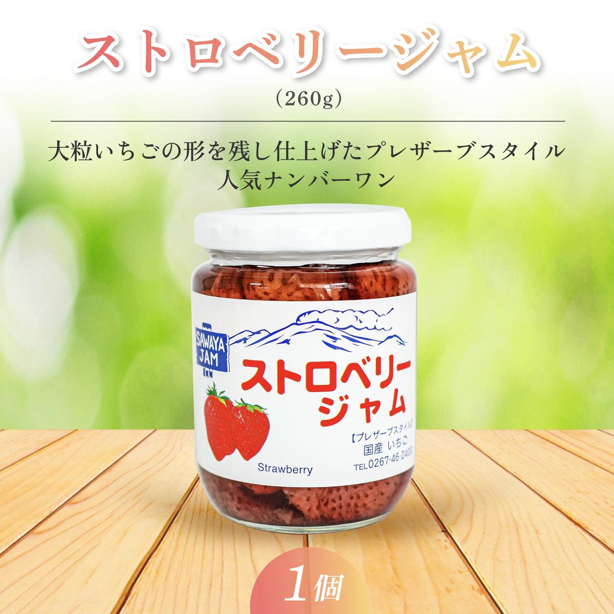 長野県軽井沢町のふるさと納税 沢屋の果実感あふれるジャム3本セット イチゴ 苺 ストロベリー ブルーベリー マーマレード  沢屋 ジャム 8種 果物 フルーツ 旬 季節毎 新鮮 低糖度 甘さ控えめ 果実感 定番 長野県 軽井沢町
