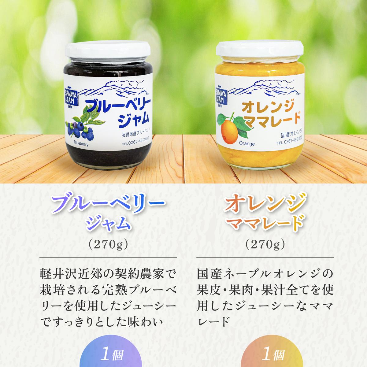 長野県軽井沢町のふるさと納税 沢屋の果実感あふれるジャム3本セット イチゴ 苺 ストロベリー ブルーベリー マーマレード  沢屋 ジャム 8種 果物 フルーツ 旬 季節毎 新鮮 低糖度 甘さ控えめ 果実感 定番 長野県 軽井沢町