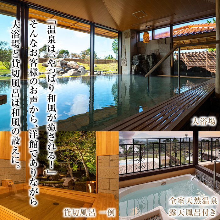 鹿児島県霧島市のふるさと納税 P1-023 ＜眺望確約＞ラビスタルームペア宿泊券【ラビスタ霧島ヒルズ】