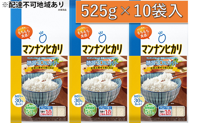 大塚食品マンナンヒカリ 525g（75g×