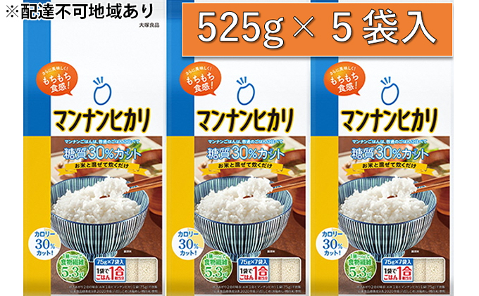 大塚食品マンナンヒカリ 525g（75g×