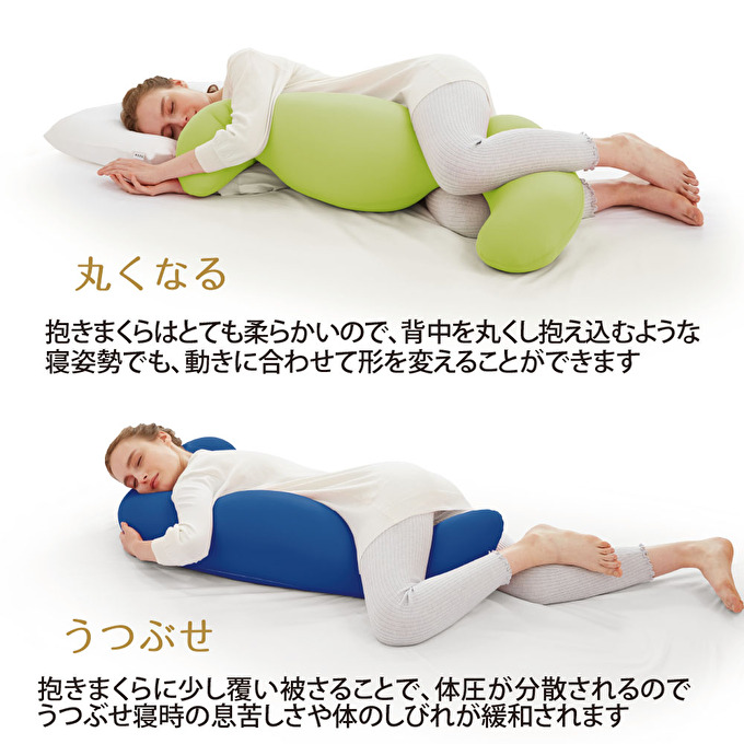 抱き枕 MOGU モグ 気持ちいい抱きまくら 本体 全9色 洗える カバー 付 ＋ 同色カバー1点 セット 日本製 妊婦 マタニティ クッション ビーズクッション ごろ寝 枕 まくら 抱枕 寝具 日用品 雑貨 ギフト プレゼント mogu 兵庫県 兵庫 