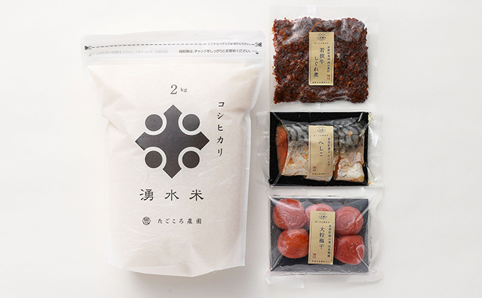 里のもんお届け便 お米 コシヒカリ 梅干し 加工食品 大粒 完熟梅 へしこ 牛しぐれ煮 詰め合わせ セット ギフト 贈り物 