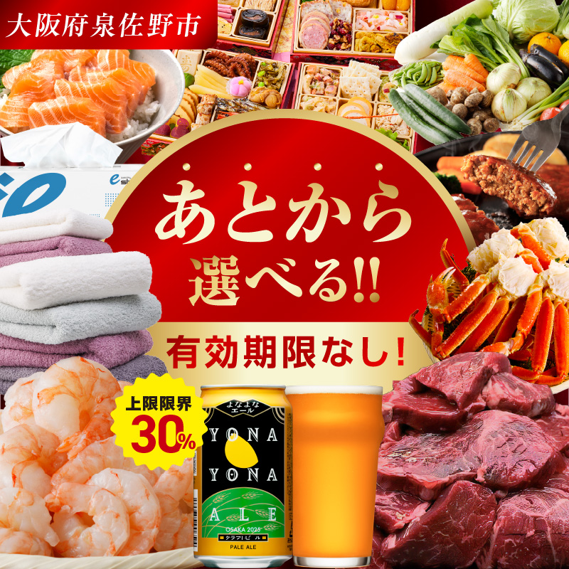 【有効期限なし】 付与上限30％ あとから