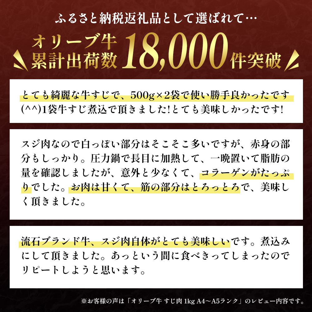 香川県産黒毛和牛オリーブ牛「すじ肉 1kg」 お肉 牛肉 