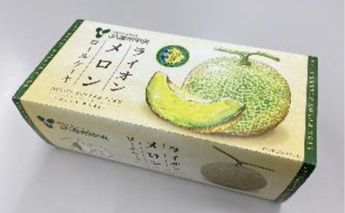 ★ライオンメロン★ ロールケーキ 2本入り 洋菓子 おやつ ギフト 贈り物 ライオンメロン マスクメロン 人気 厳選 袋井市 お菓子 スイーツ メロンロールケーキ