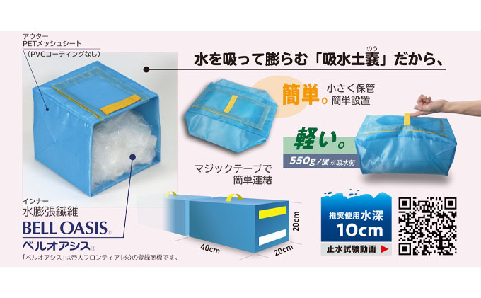 滋賀県湖南市のふるさと納税 【防災グッズ】ダイクレ アクアディフェンサーウォーターバッグ 防災用品 水で膨らむ 水のう 土のう ブロック形状