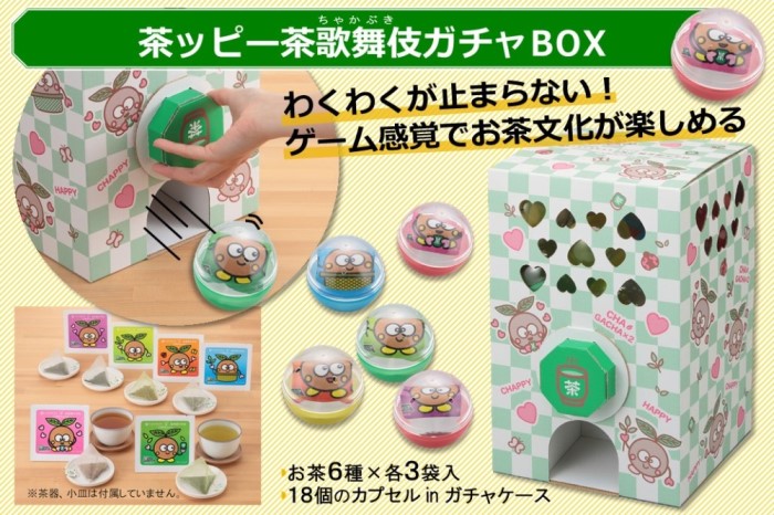 茶ッピー茶歌舞伎（ちゃかぶき）ガチャBOX＆ハートティーバッグ2箱＜維孝館中学校とコラボ開発＞ 飲料類 お茶 ガチャガチャ 深蒸し茶 玄米茶 ほうじ茶 深蒸し茎茶 玉露 ハート型 