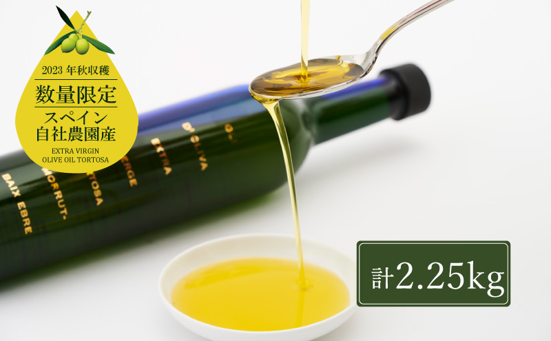 【岡山県瀬戸内市】オリーブオイル エキストラバージン オリーブ オイル トルトサ 1本入箱×5セット 調味料 油 オリーブ油 食用油 ギフト セット 2024年