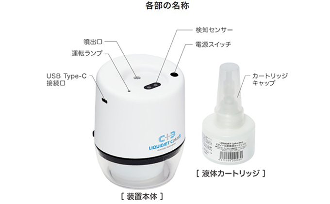 王寺町　アルコール除菌ディスペンサー、リキッドジェットミニ 雑貨 日用品 天平文様 非接触型 噴霧器 世界初 噴出装置 センサー感知 液体 電池駆動 USB駆動 日本製 