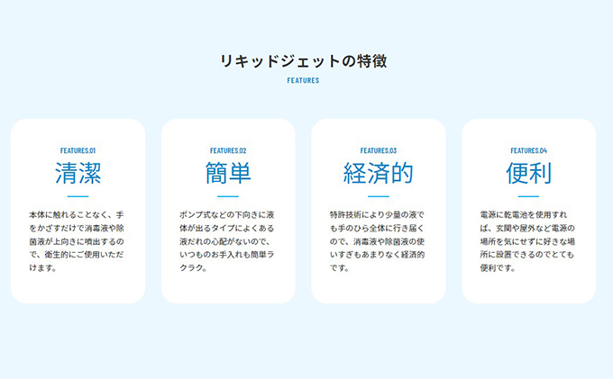 王寺町　アルコール除菌ディスペンサー、リキッドジェットミニ 雑貨 日用品 天平文様 非接触型 噴霧器 世界初 噴出装置 センサー感知 液体 電池駆動 USB駆動 日本製 