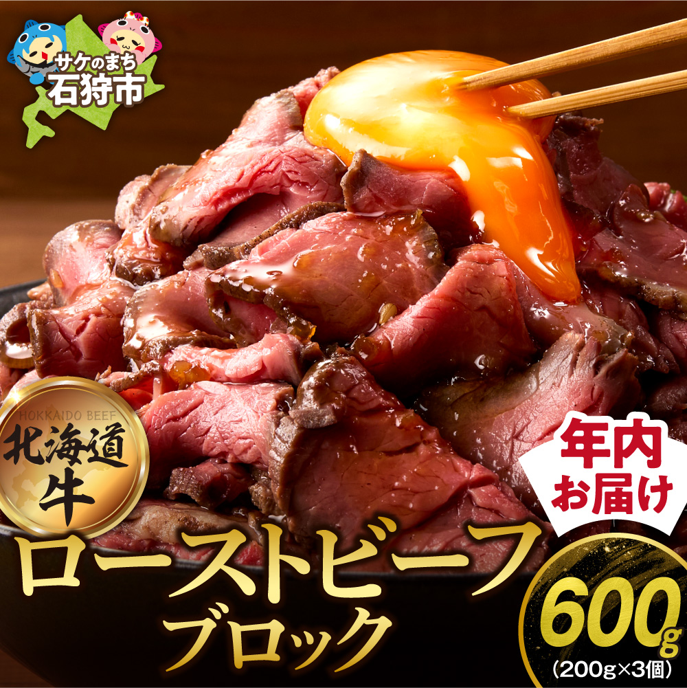 北海道産牛 ローストビーフブロック【200