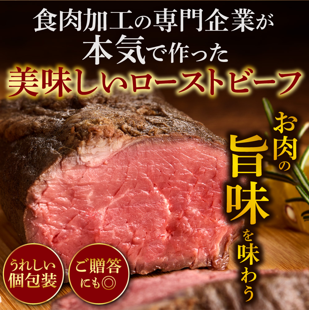 北海道石狩市のふるさと納税 北海道産牛 ローストビーフブロック【200g×3個入】