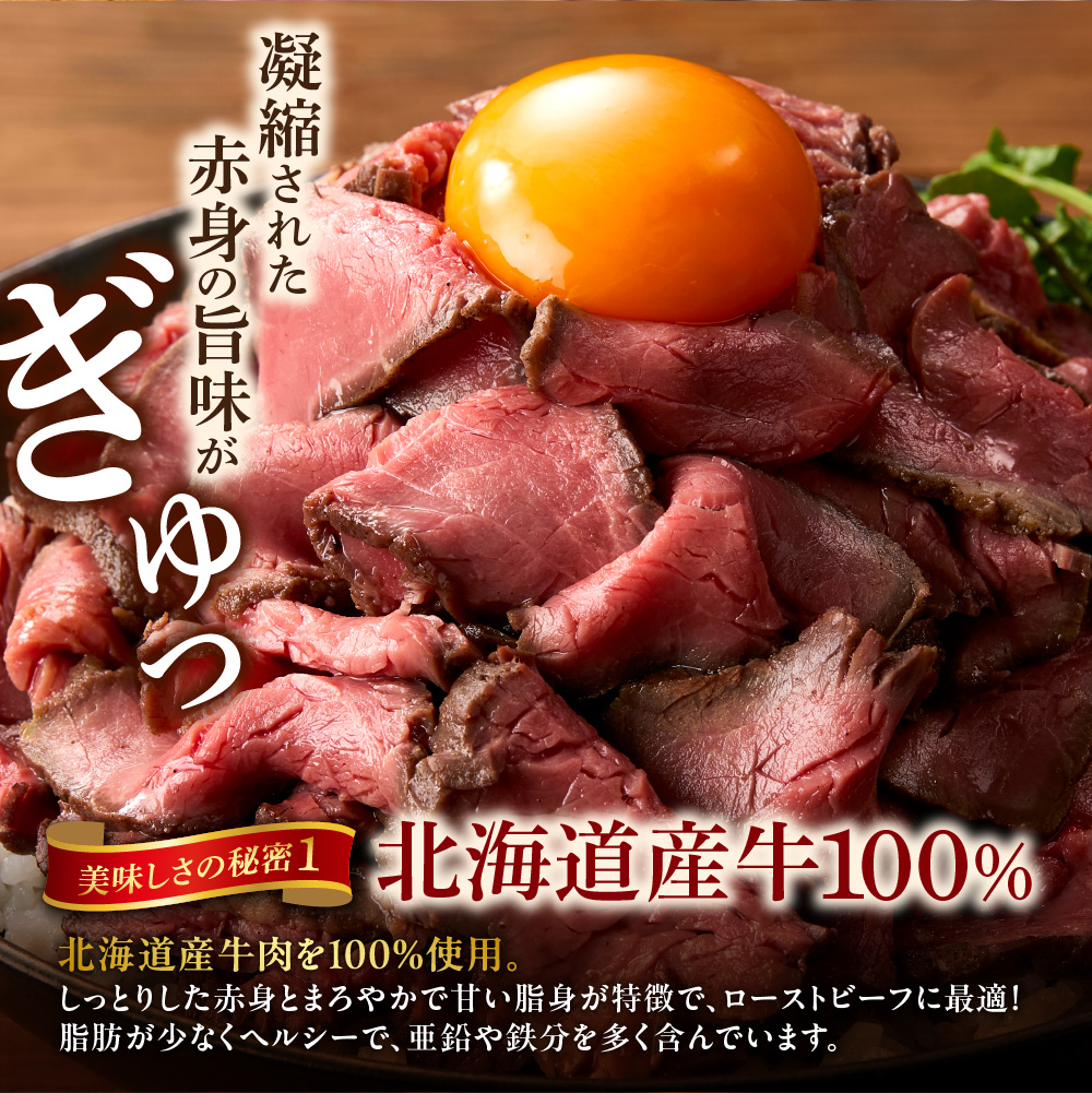 北海道石狩市のふるさと納税 北海道産牛 ローストビーフブロック【200g×3個入】