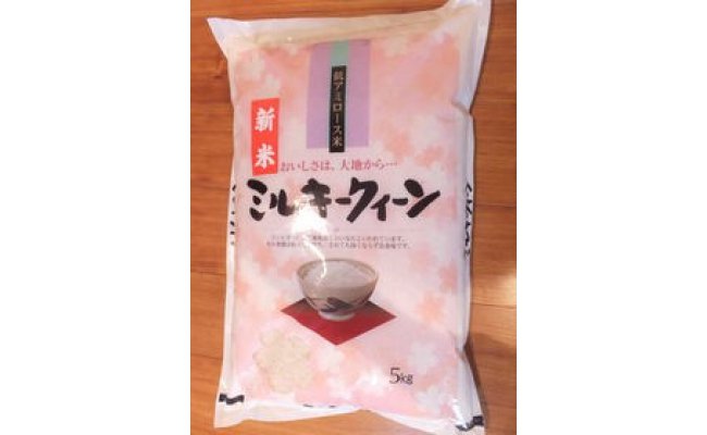 【滋賀県近江八幡市】【新米】【7年産】近江米ミルキークイーン【5kg×1袋】【T029W1】