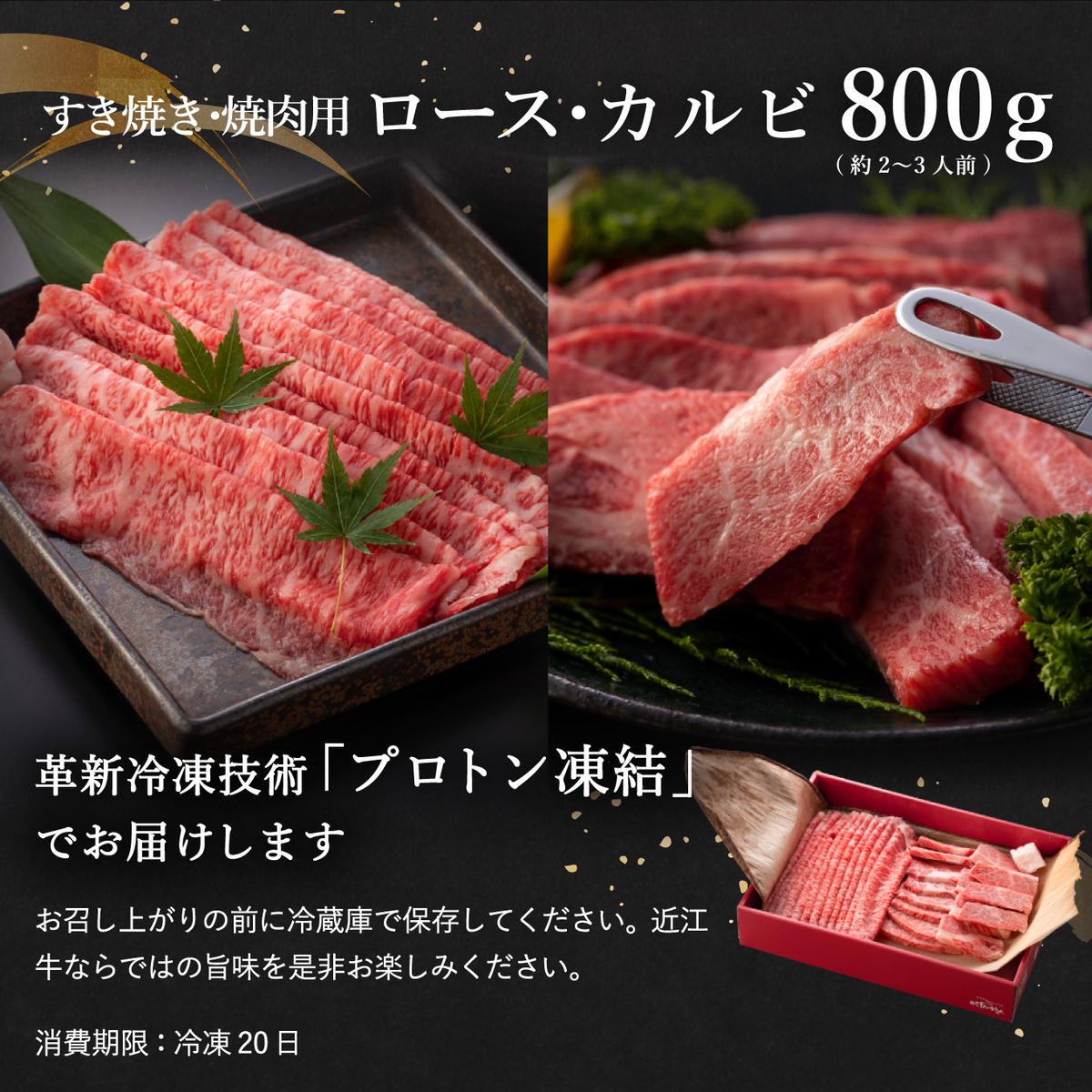 【2月末までに発送】近江牛A5ランク焼肉・すき焼セット【800g】【DG11W-2m】