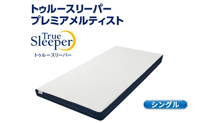 トゥルースリーパー プレミアメルティスト 