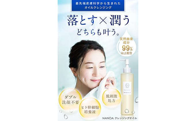 NANOA ヒト幹細胞 クレンジングオイル 2本セット 美容 