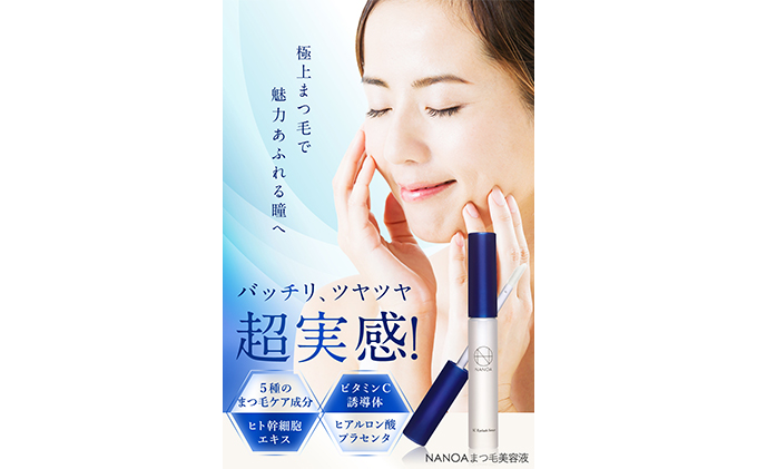 NANOA ヒト幹細胞 まつげ美容液 2本セット 
