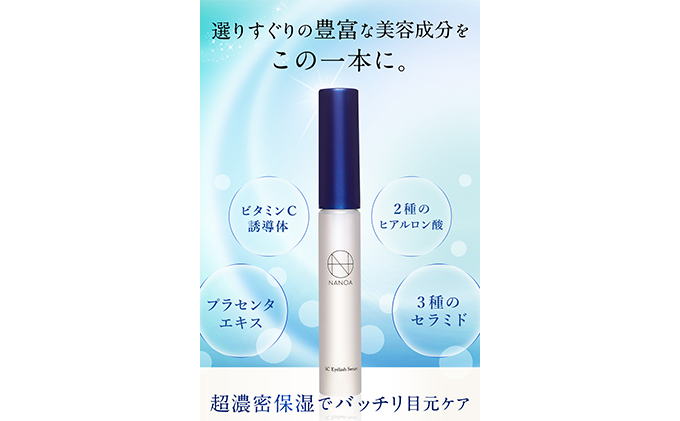 NANOA ヒト幹細胞 まつげ美容液 2本セット 