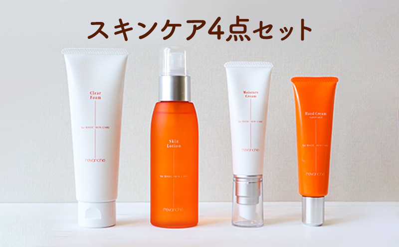 【石川県能美市】ナチュラルコスメ スキンケア4点セット 美容グッズ
