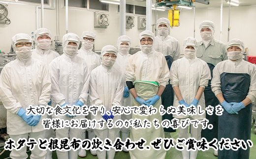 ホタテと根昆布の炊き合わせ 640g（80g×8袋） ほたて ホタテ 帆立 佃煮 昆布 コンブ こんぶ