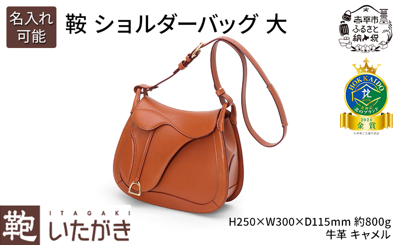 鞍 ショルダーバッグ 大 キャメル いたがき ファッション カバン 