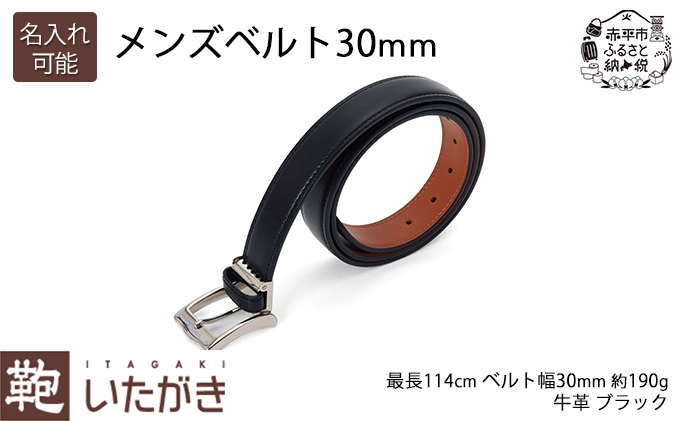 メンズベルト30mm ブラック いたがき ファッション小物 アクセサリー 天然皮革 本革 ビジネス 