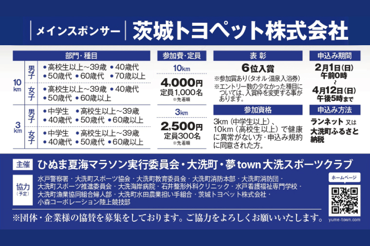 2026年6月7日（日） 大洗町第10回ひぬま夏海マラソン出走権 1名分 10km 茨城県 チケット スポーツ マラソン 参加