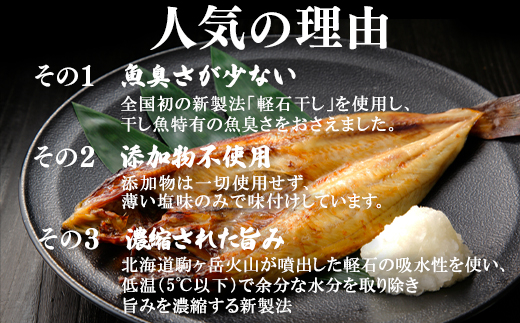 軽石を使った干物(冷凍) 北海道産ホッケ（約350ｇ）×2尾 干物